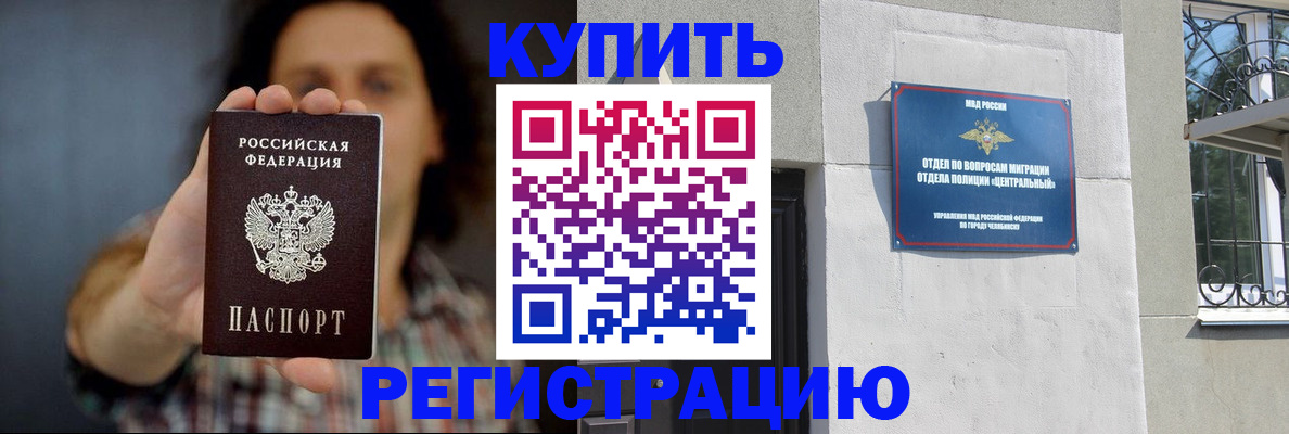 временная регистрация для школы в Снежинске
