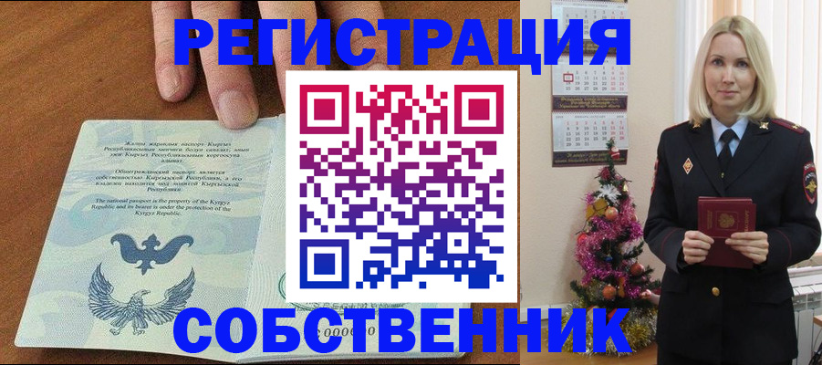 прописка в Снежинске