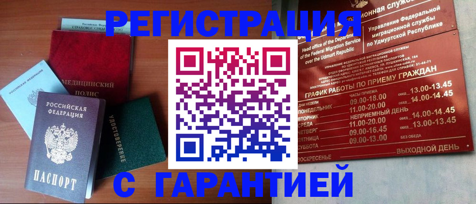 временная регистрация надежно в Снежинске