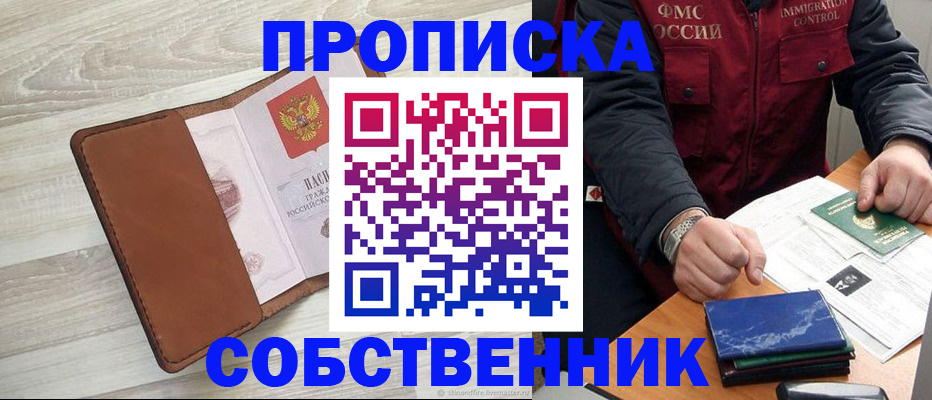 временная регистрация для всех в Снежинске