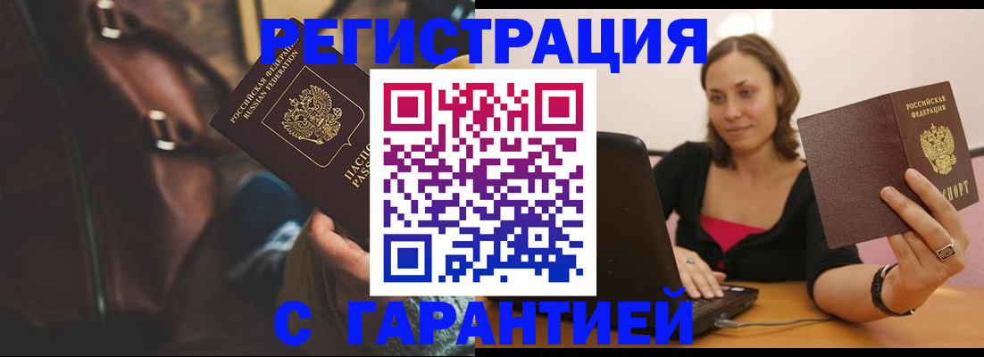 прописка иностранных граждан в Снежинске