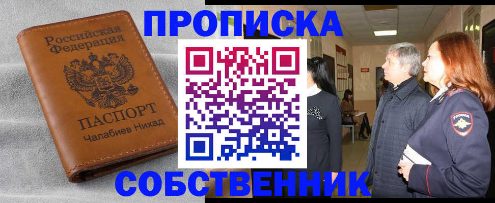 временная прописка в Снежинске