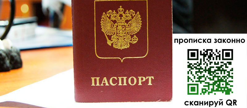 прописка в Снежинске прописка в Снежинске